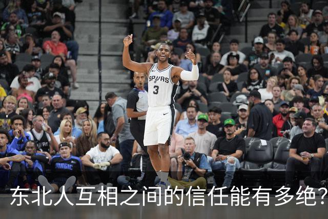 东北人互相之间的信任能有多绝？网友：东北澡堂甚至可以跟不认识的人互相搓个背