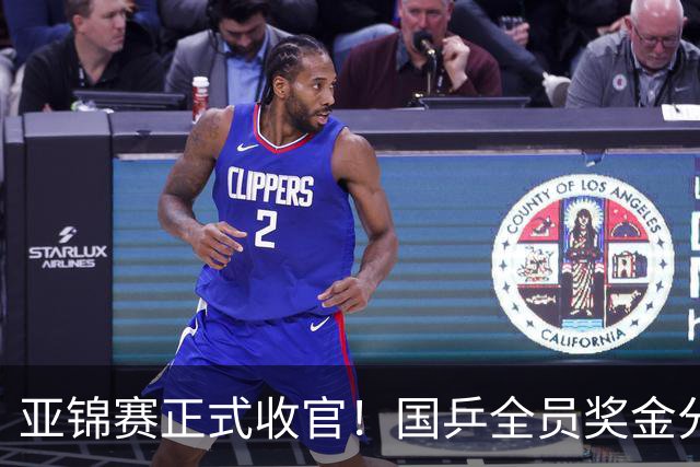 亚锦赛正式收官！国乒全员奖金分配出炉：陈熠夺冠10万，李天阳好可惜，温瑞博太憋屈，还不够买一张来回的机票！差距太大