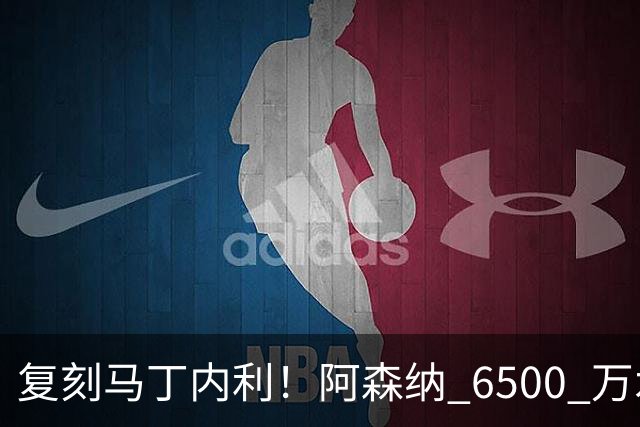 复刻马丁内利！阿森纳 6500 万水货该甩卖，阿尔特塔早该下决心