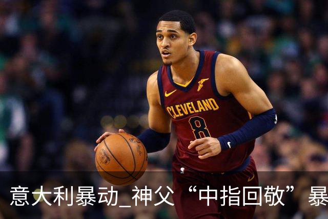 意大利暴动 神父“中指回敬”暴徒 本人回复：不是AI片，没必要忏悔