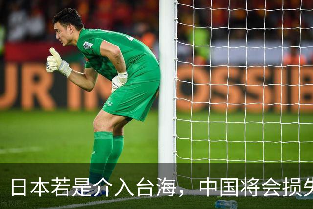 日本若是介入台海，中国将会损失两艘航母，解放军还能登陆吗？