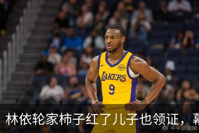 林依轮家柿子红了儿子也领证，幕后操持的西华才是真赢家？