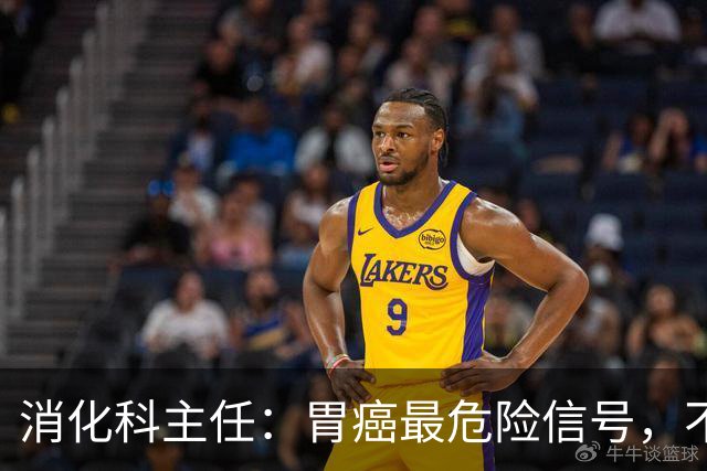 消化科主任：胃癌最危险信号，不是胃疼，而是频繁出现这4种异常