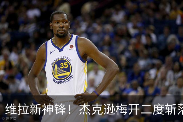 维拉新神锋！杰克逊梅开二度斩落曼城，6场6球击碎所有质疑