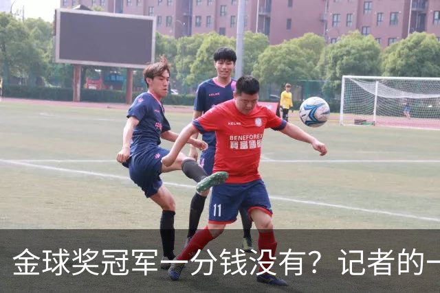 金球奖冠军一分钱没有？记者的一票，却能决定几千万归属