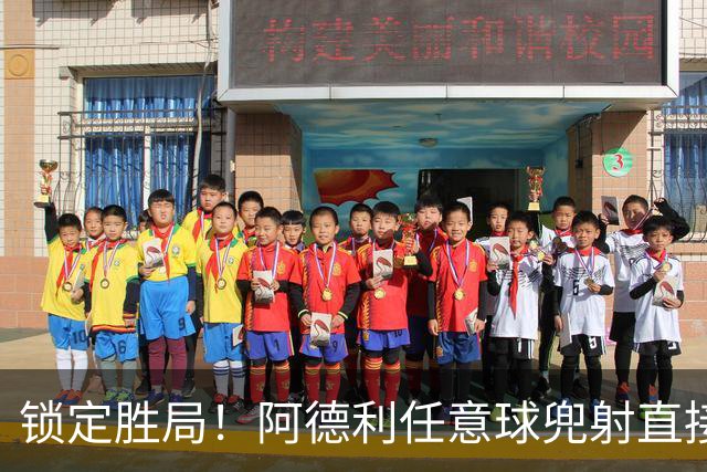 锁定胜局！阿德利任意球兜射直接破门，伯恩茅斯3-0米兰