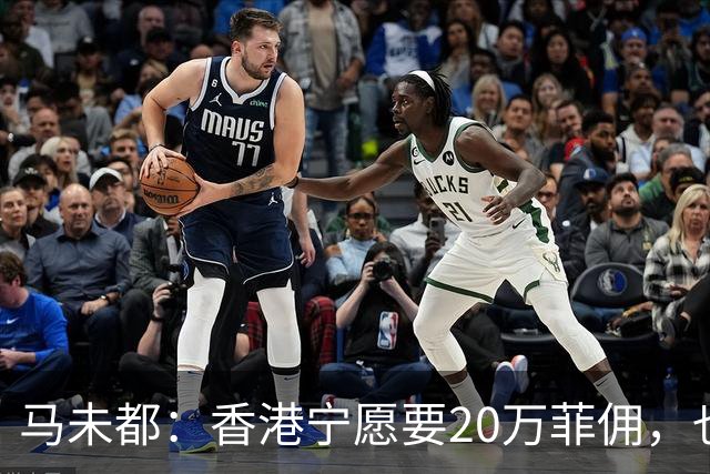 马未都：香港宁愿要20万菲佣，也不接受内地保姆，原因很简单